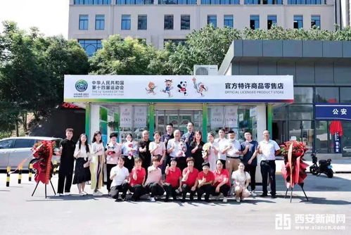 打造城市体育文化名片 十四运会官方特许商品零售店又添新成员